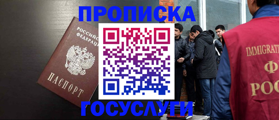 временная регистрация собственник в Рубцовске