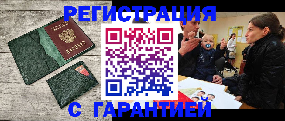прописка паспорт в Рубцовске